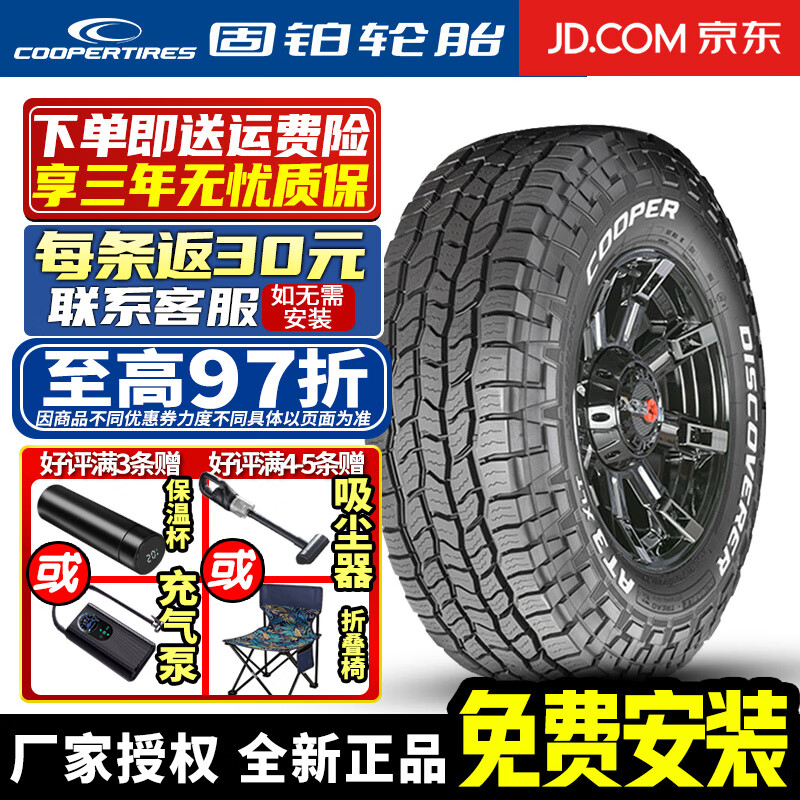 COOPER 固铂 轮胎 DISCOVERER AT3 XLT 四季全地形轮胎 275/55R20 120/117S 领航员福特 160