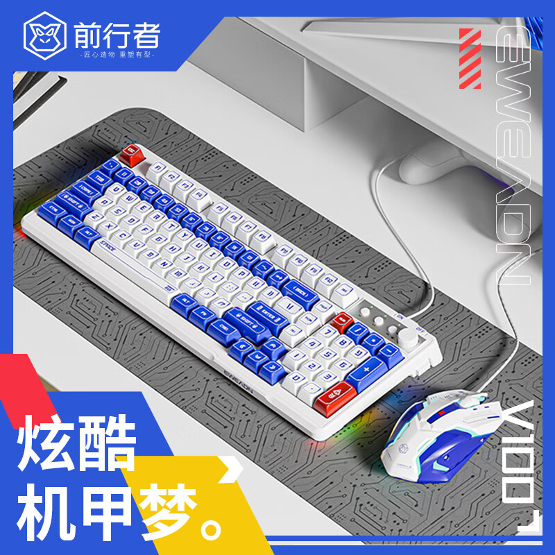 EWEADN 前行者 V100有线键盘鼠标套装 白蓝机甲套装 109.9元