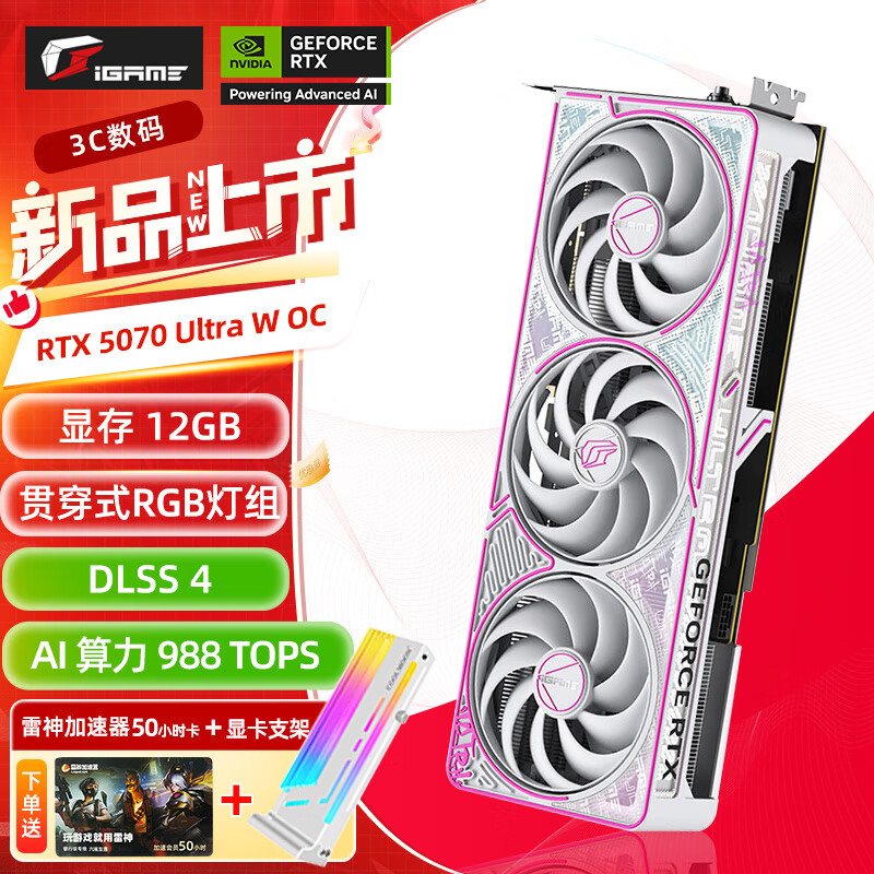 七彩虹 COLORFUL iGame RTX 5070 12GB Ultra W OC 12G 游戏显卡 ￥5499