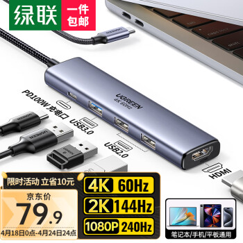 UGREEN 绿联 Type-C扩展坞雷电4拓展坞USB分线器HDMI转接头4K通用苹果15MacBook华iPad ￥79.5