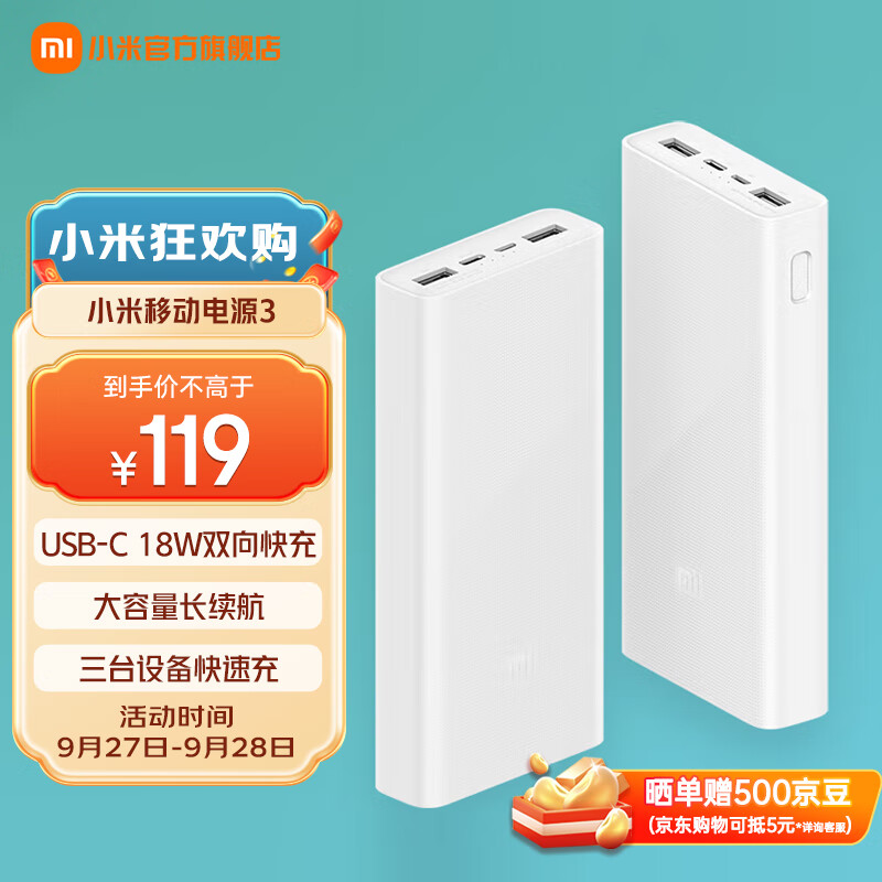 Xiaomi 小米 移动电源3 USB-C 18W移动电源 20000mAh 107.1元