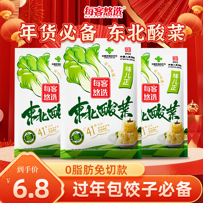 每客悠选 东北酸菜丝500g*1袋 6.8元（需用券）