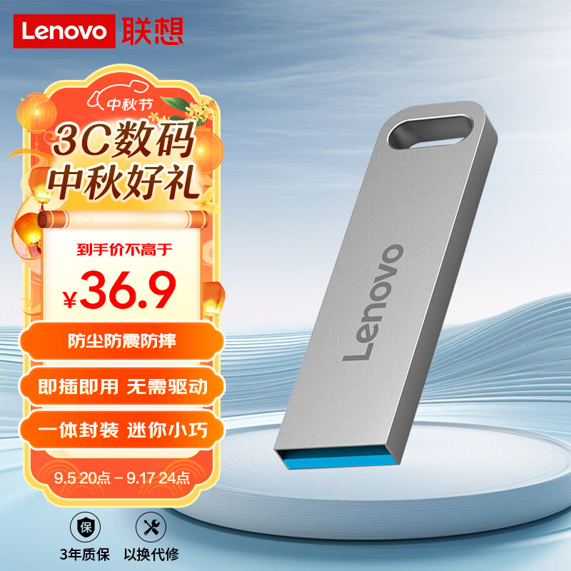 ThinkPad 思考本 SX1 USB3.0 U盘 64GB ￥36.9