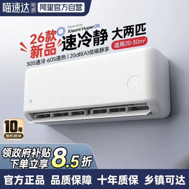 小米 速冷速热 空调大1.5匹 1486.65元（需用券）
