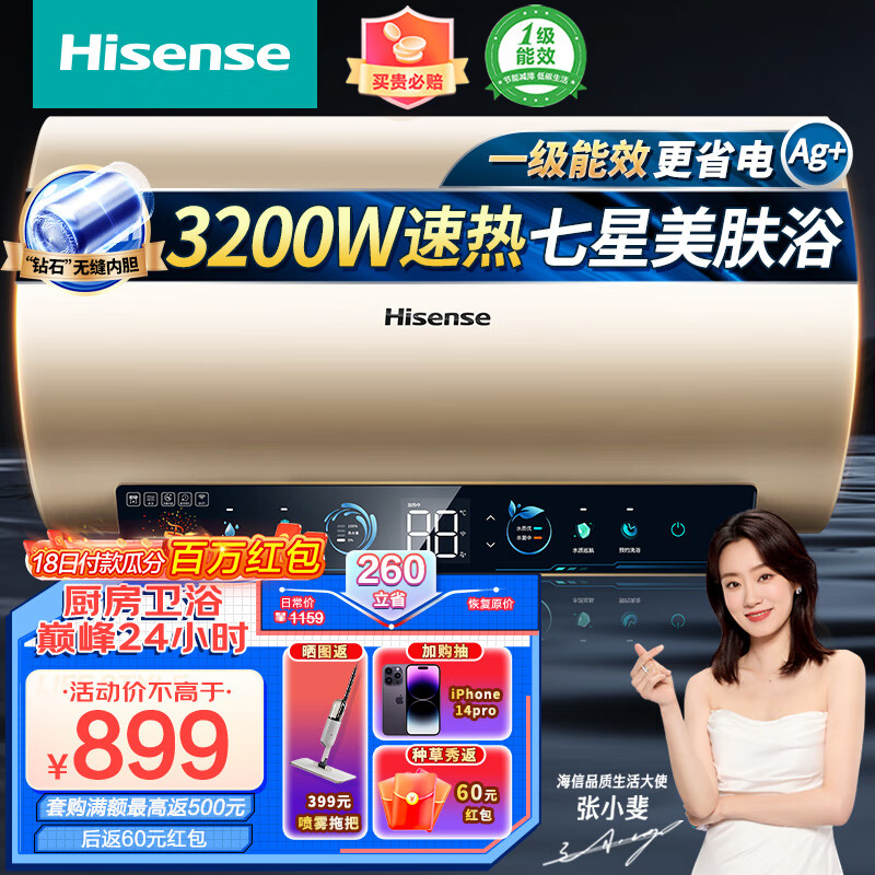 Hisense 海信 ES60-C309i 储水式电热水器 60L 3200W 768元（需用券）