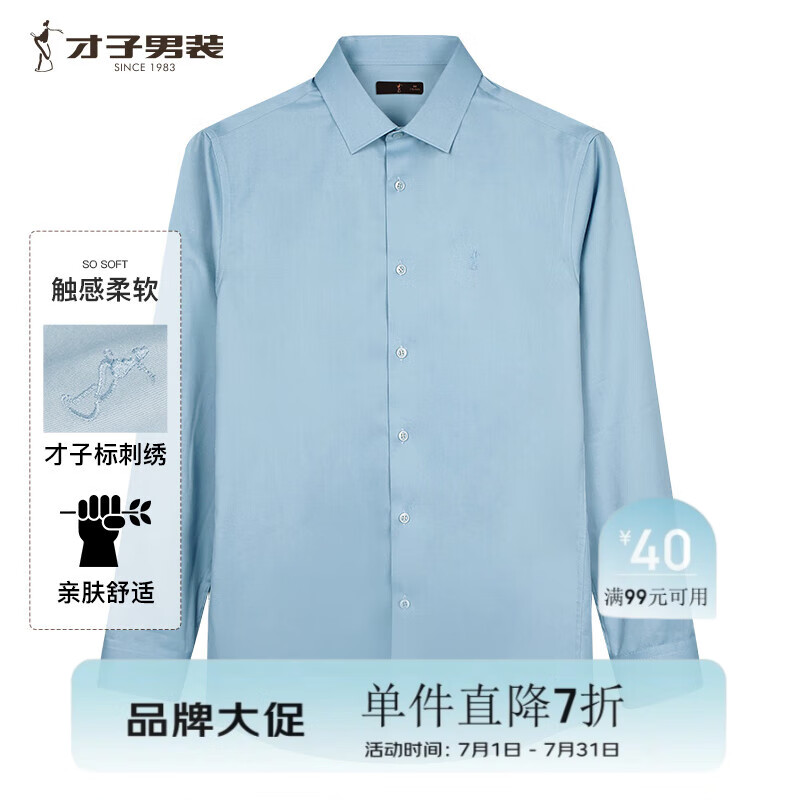才子 男装长袖纯色商务衬衫 绿色 59.2元（需用券）