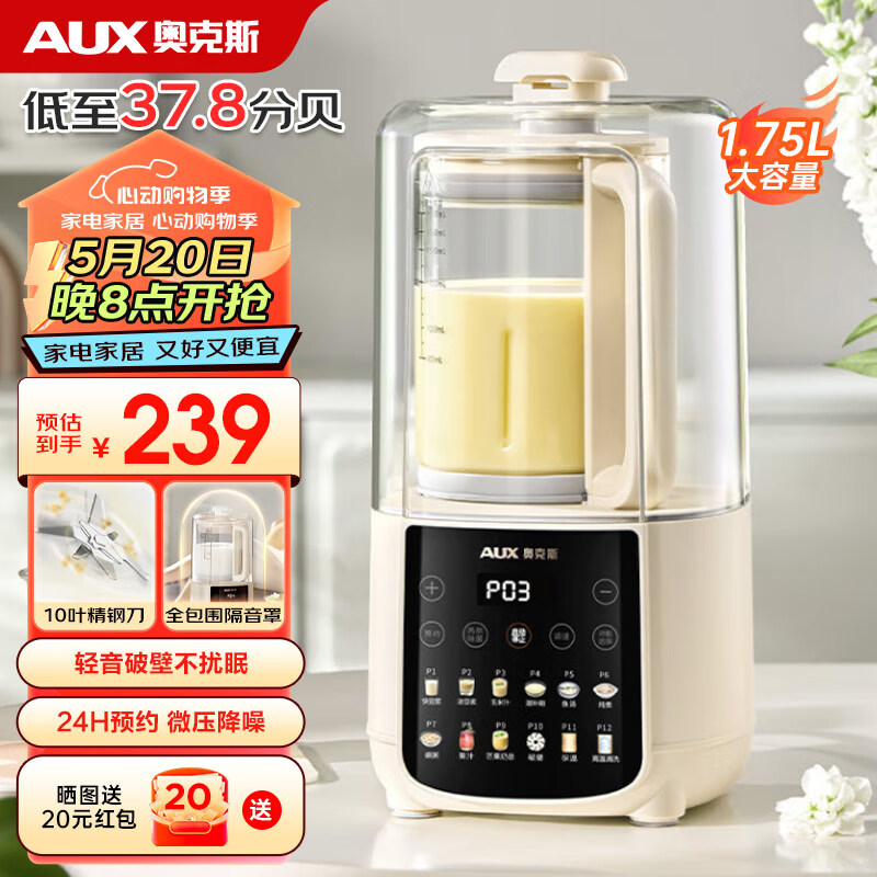 AUX 奥克斯 豆浆机1.75L 259元