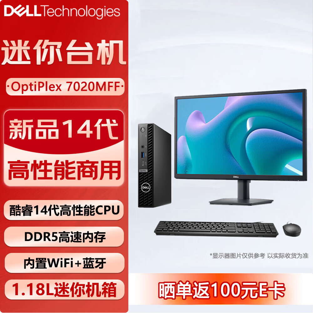 DELL 戴尔 OptiPlex 7020MFF迷你小机箱台式机电脑主机（i7-14700T 32G 1TB固态 蓝牙WiF