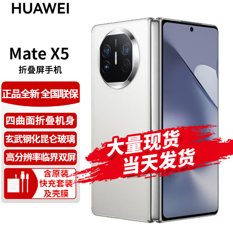 HUAWEI 华为 Mate X5 折叠屏手机 12GB+512GB 羽砂白 11299元（需用券）