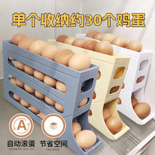 洋臣 四层滑梯鸡蛋收纳盒冰箱侧门收纳盒滚蛋鸡蛋架托自动滚蛋鸡蛋 白色1