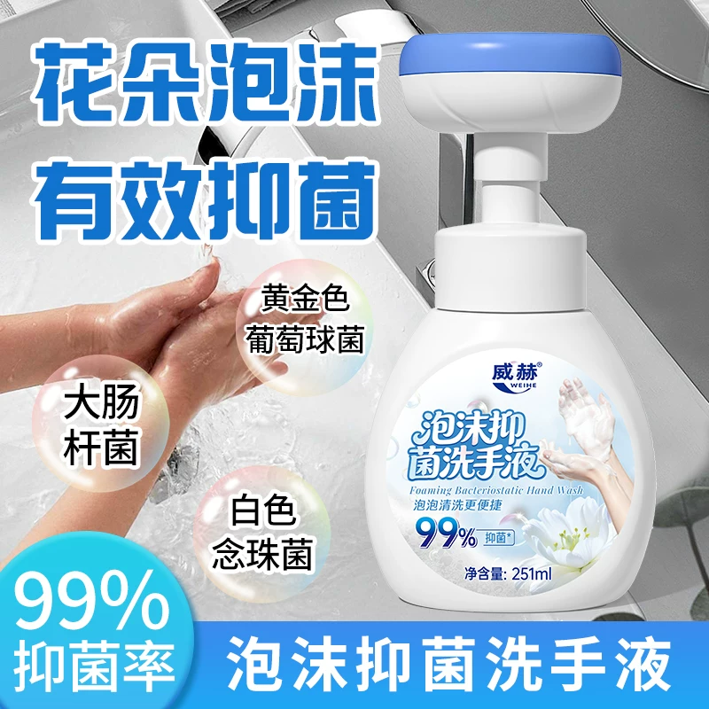 威赫 抑菌泡沫洗手液 1.98元 - 线报酷