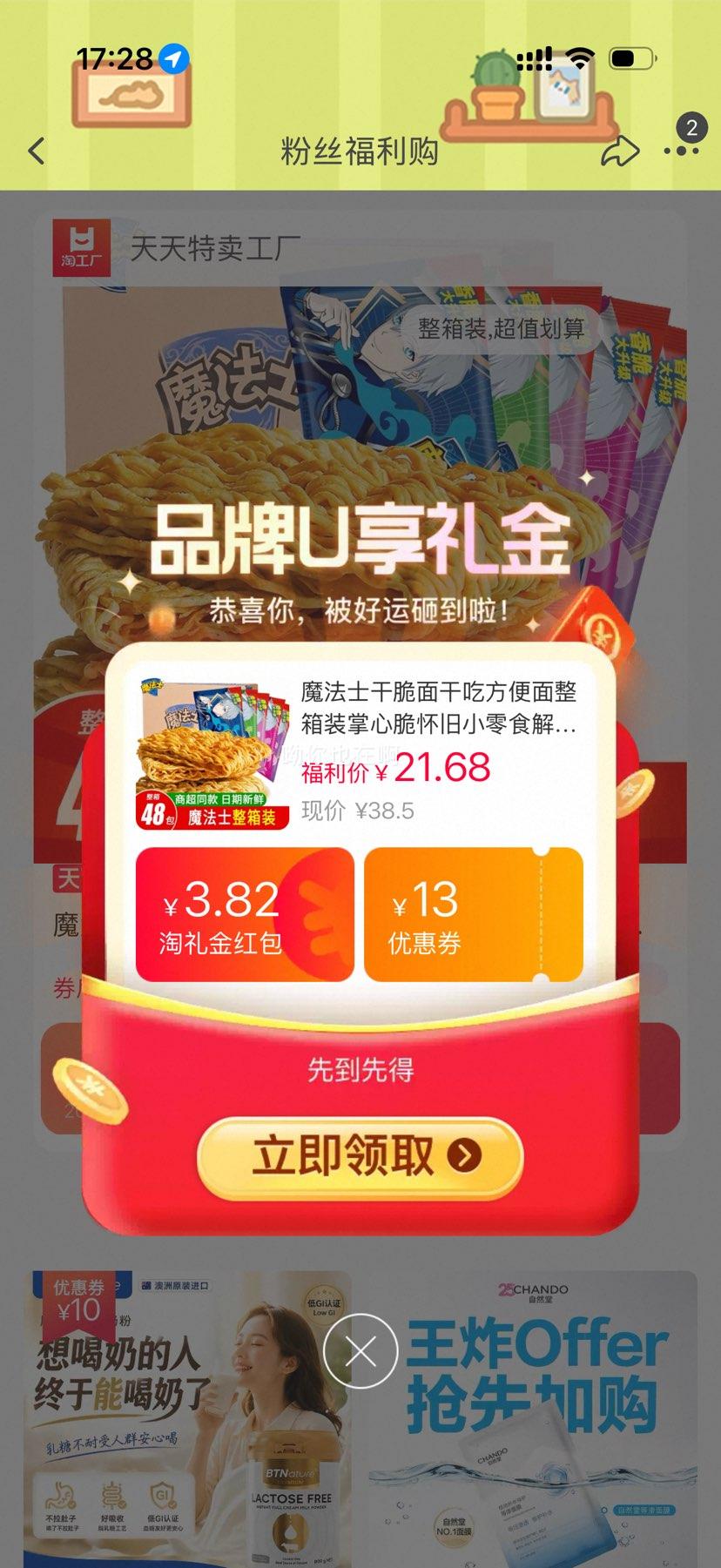 魔法士 掌心脆 干脆面 整箱装 怀旧小零食 18.9元+2.78元淘金币 - 86线报 魔法士 掌心脆 干脆面 整箱装 怀旧小零食 18.9元+2.78元淘金币 - 86线报