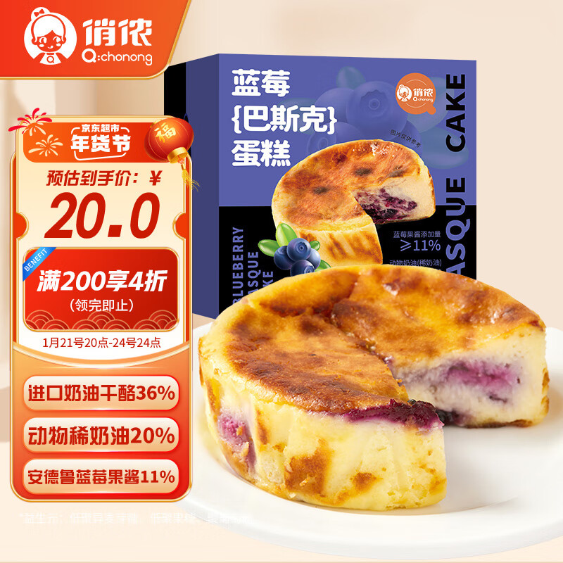 俏侬 蓝莓巴斯克蛋糕80g*3（新西兰奶油干酪 稀奶油≥56%）鲜京采同厂 50元