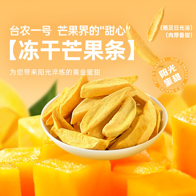 薛记炒货 冻干芒果条 蜜饯果干 不限购 5.9元 - 线报酷