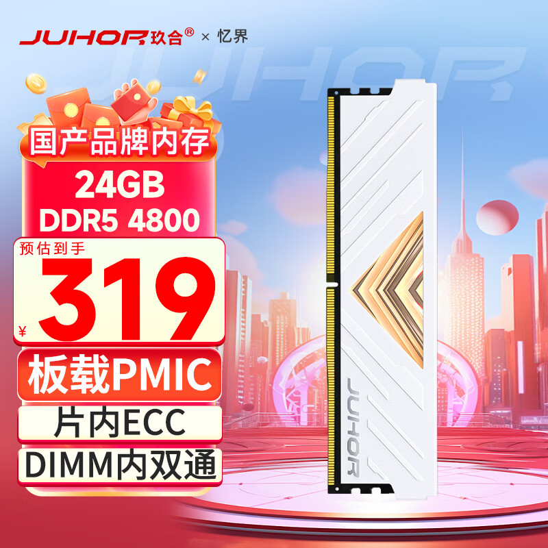 JUHOR 玖合 24GB DDR5 4800 台式机内存条 忆界系列白甲 助力AI 319元