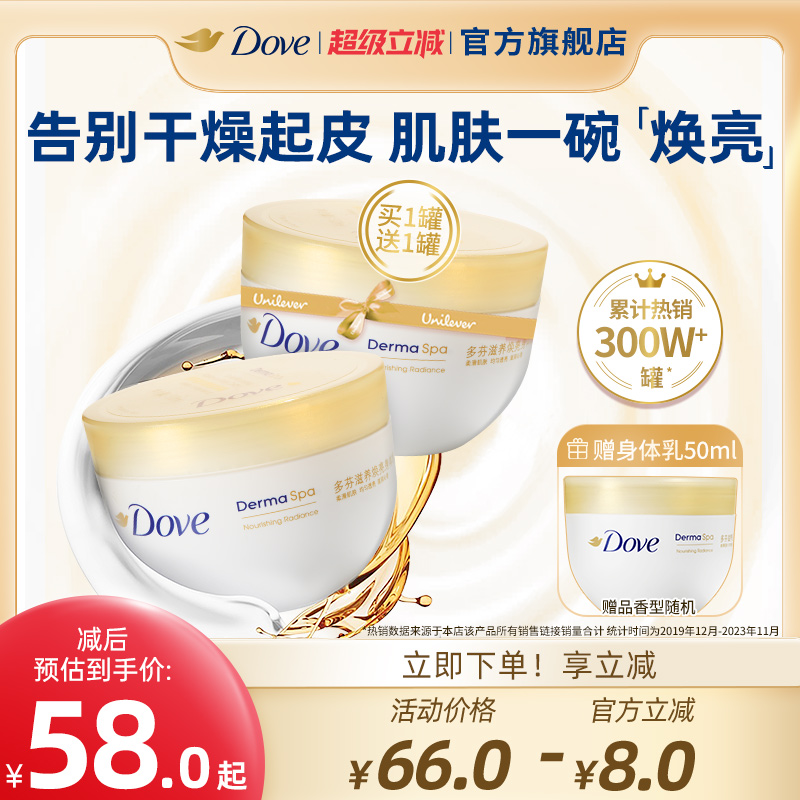 Dove 多芬 大金碗身体乳保湿300ml 51元（需用券）