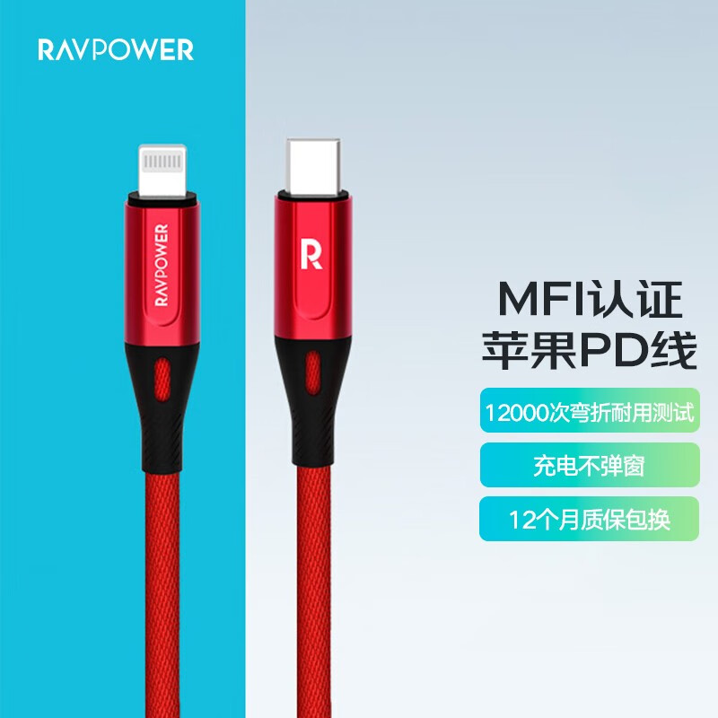 RAVPOWER 睿能宝 苹果PD快充线 MFi认证USB-C/Type-C to Lightning闪充数据线iPhoneXsMax/XR