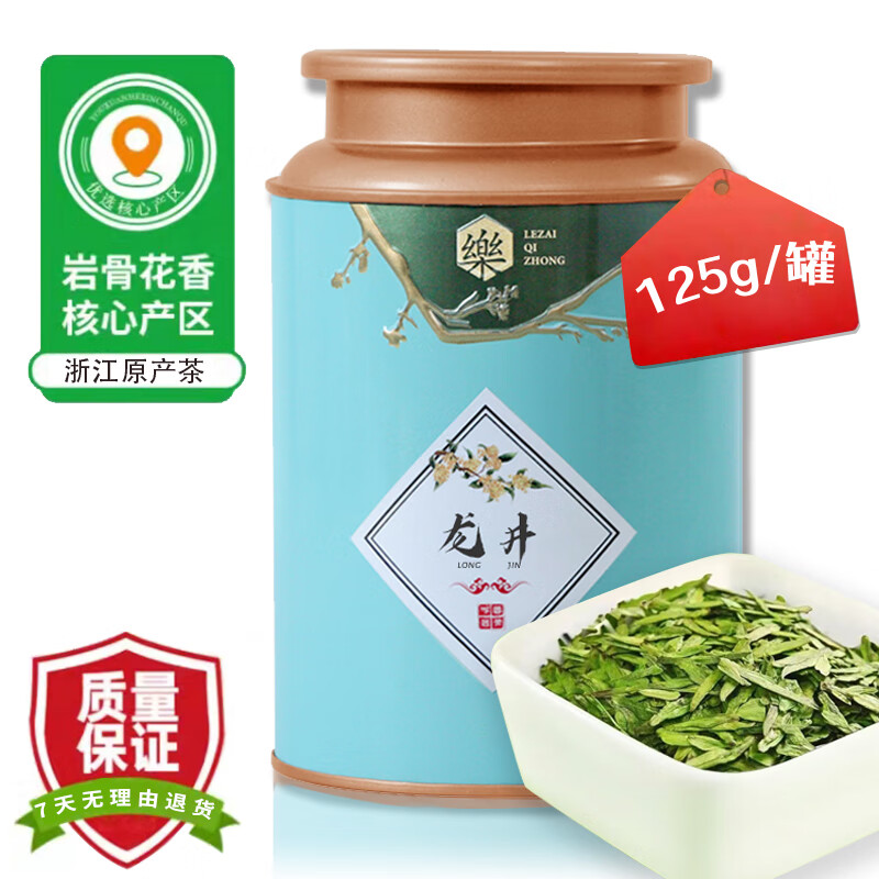 中能 口粮级明前龙井绿茶 罐装 125g 31.5元（需买2件，需用券）