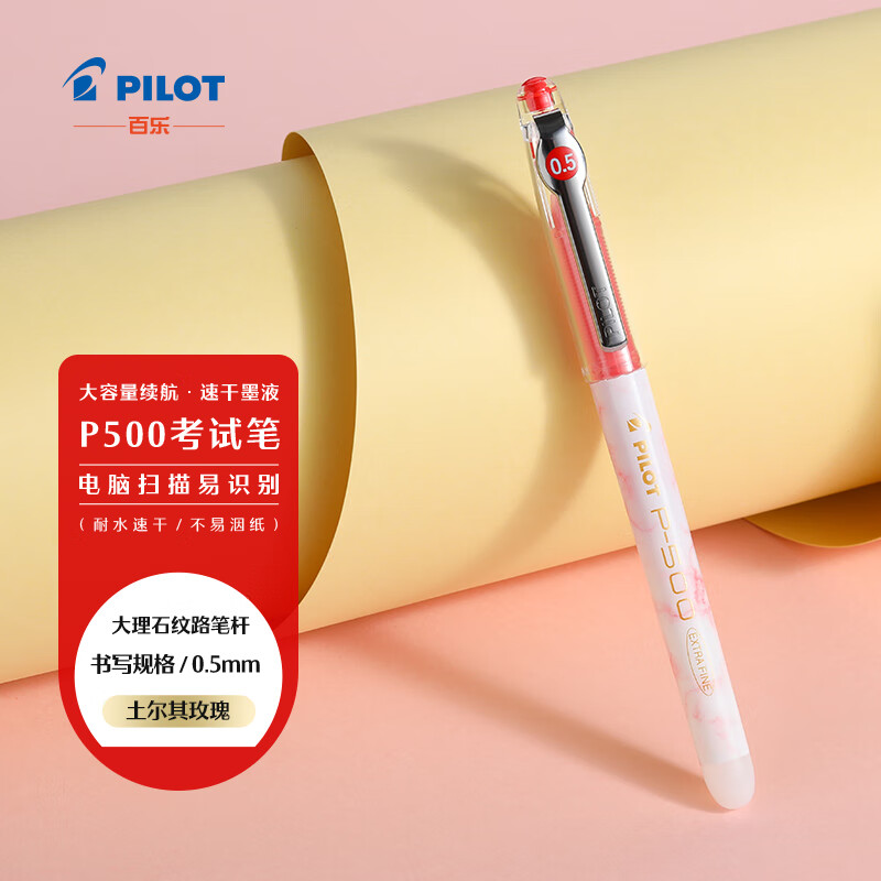 PILOT 百乐 P500 金标系列 中性笔 0.5mm 单支装 4.86元（需买3件，共14.58元，拍下