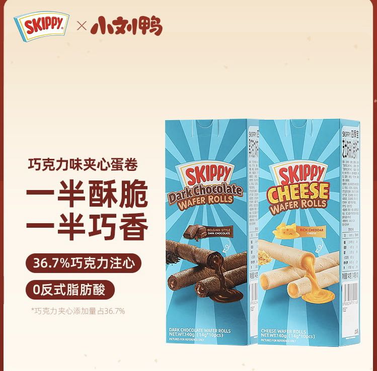 SKIPPY 四季宝 印尼进口巧克力夹心蛋卷140g/盒（14g*10） 8.9元