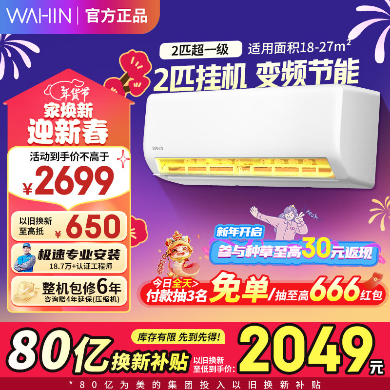 华凌 空调挂机 2匹 新一级能效 变频省电 家电空调 2匹 一级能效 46HA1II 2049元