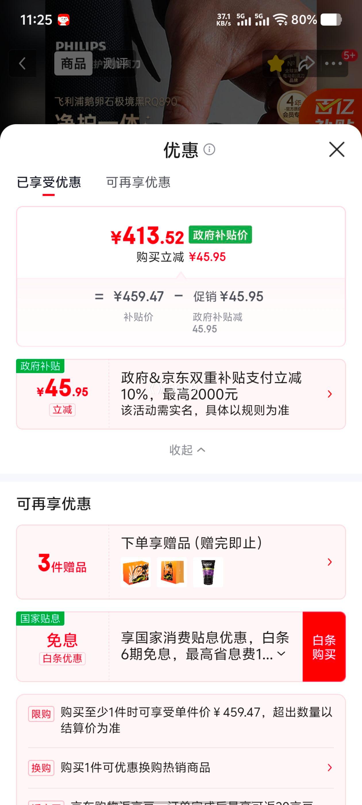 飞利浦 鹅卵石 旋转式两刀头 剃须刀 极境黑优惠证明