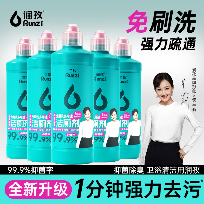 润孜 洁厕剂 500g*5瓶 32.8元 - 86线报