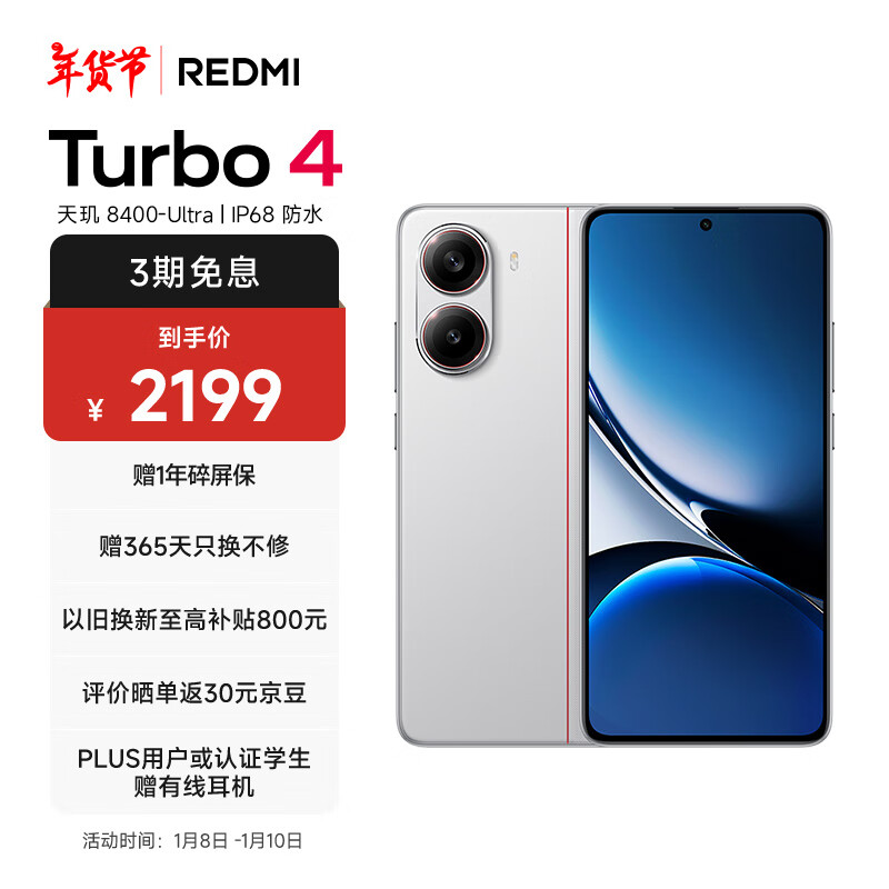 REDMI 红米 Turbo 4 5G手机 16GB+256GB 祥云白 ￥1699