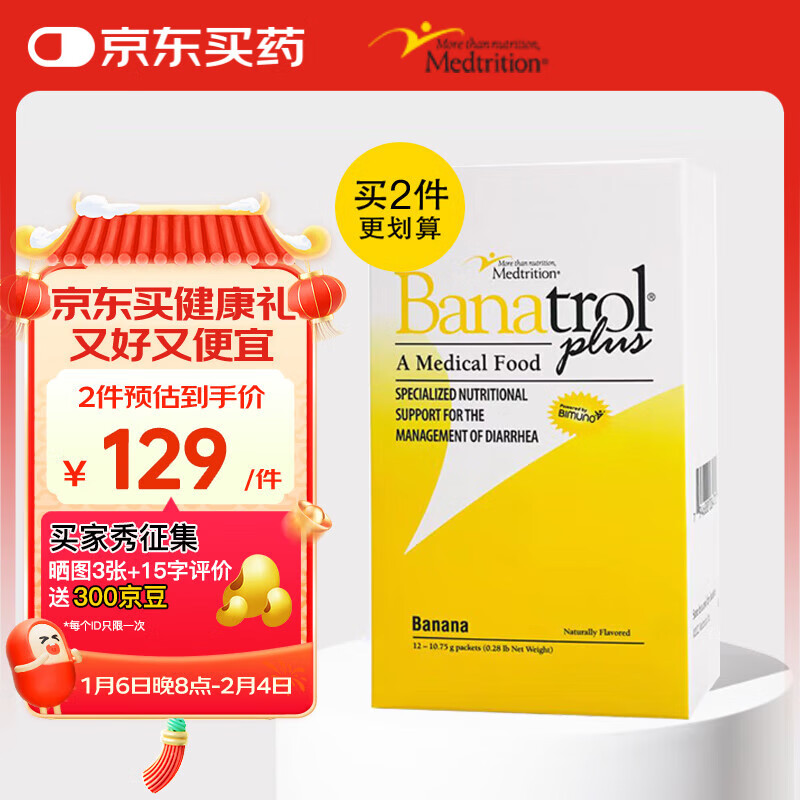 麦治迅 MEDTRITION 果胶益生元儿童肠胃益生菌天然止泻香蕉粉129g/盒 94元（需