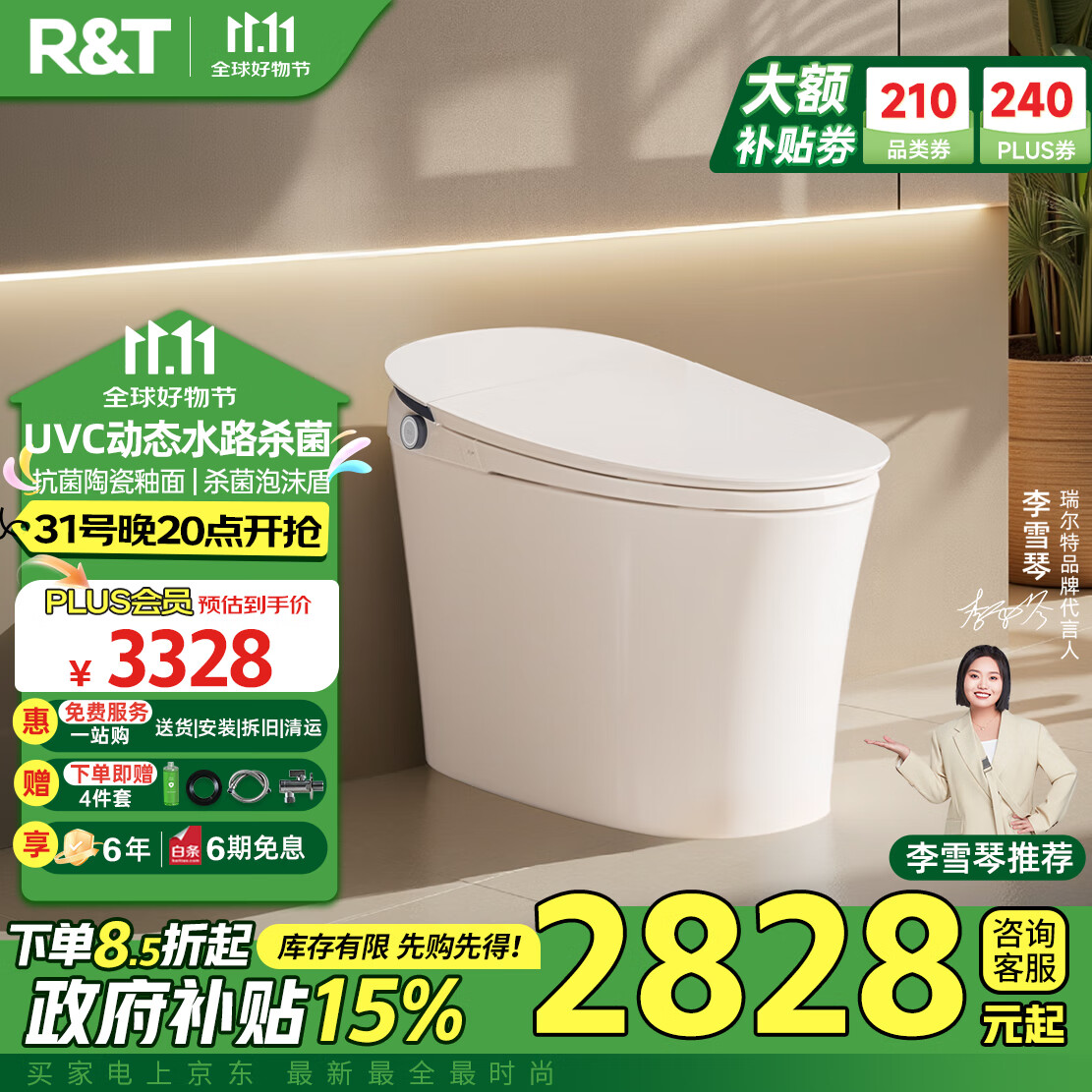 瑞尔特 R&T 智能马桶一体机 F30max-305 2821.34元（需用券）