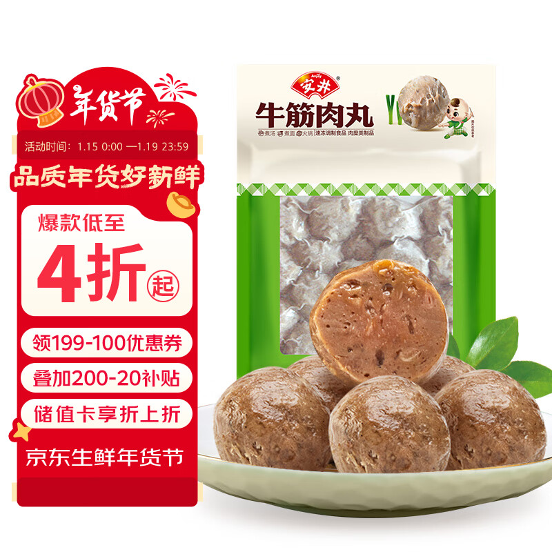 安井 牛筋肉丸 400g 1包 玲珑包 速食熟食丸子 49.9元