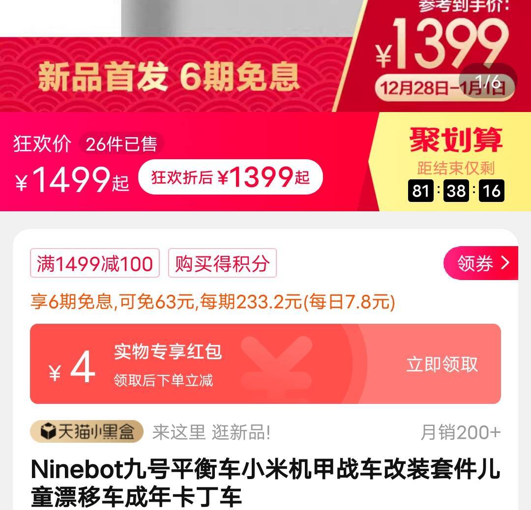 ninebot 九号 平衡车 小米机甲战车改装套件 1399元包邮