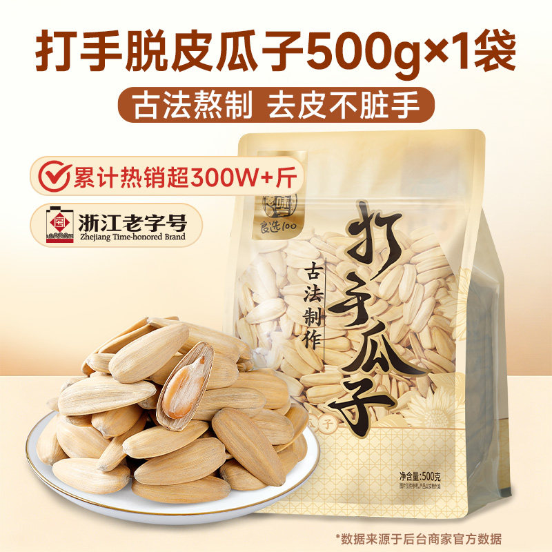 移动端：华味亨 良选100 古法瓜子 400g 12.9元（淘金币可抵1.25元起）