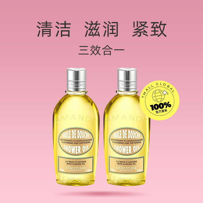 L'OCCITANE 欧舒丹 杏仁沐浴油250ml*2 172元