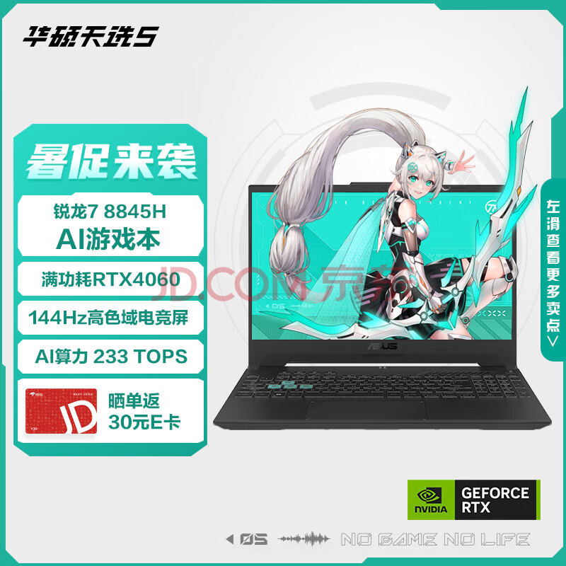 ASUS 华硕 天选5 15.6英寸高性能电竞游戏本笔记本电脑(锐龙7 R7-8845H 16G 512G RTX4