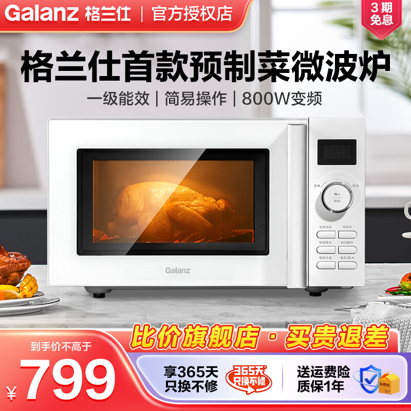 Galanz 格兰仕 微波炉变频微波微波炉 ￥799