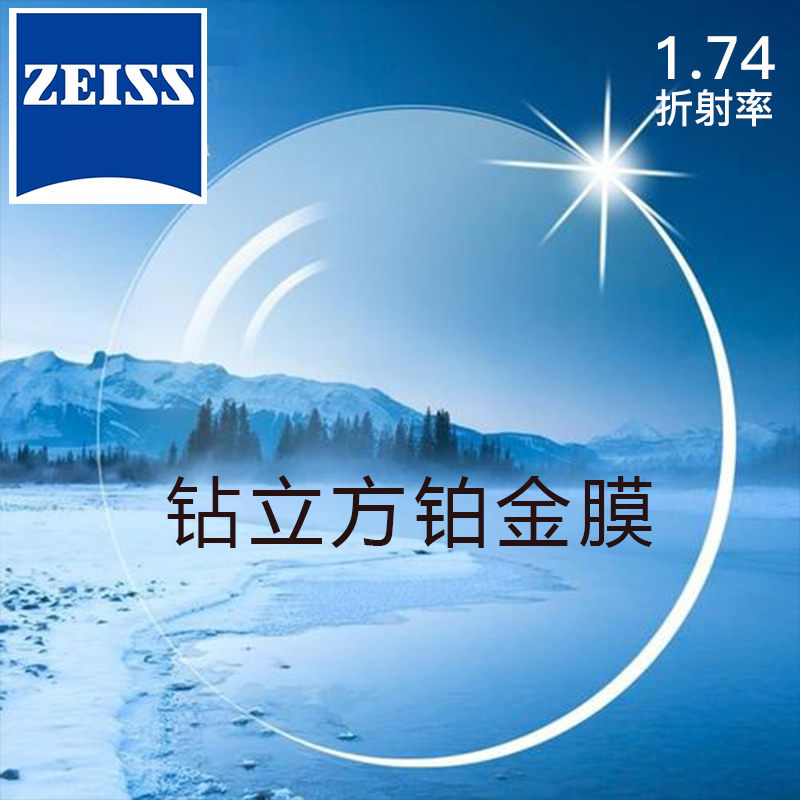 PLUS会员：ZEISS 蔡司 新清锐 1.74钻立方铂金膜 2片+送钛材架(赠蔡司原厂加工) 