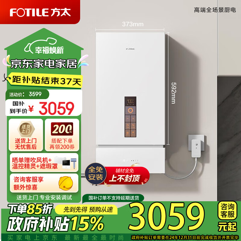 FOTILE 方太 新月系列 JSQ30-X16F1 强排式燃气热水器 17L 30KW 3404.05元（需用券）