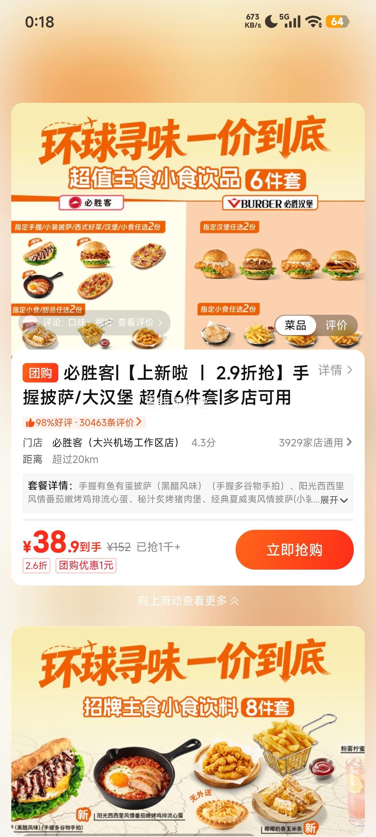 美团到店 必胜客 手握披萨大汉堡超值6件套 含新品 38.9元 - 线报酷