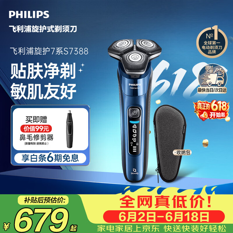 飞利浦 7000系列 S7388/07 电动剃须刀 午夜蓝 716.4元