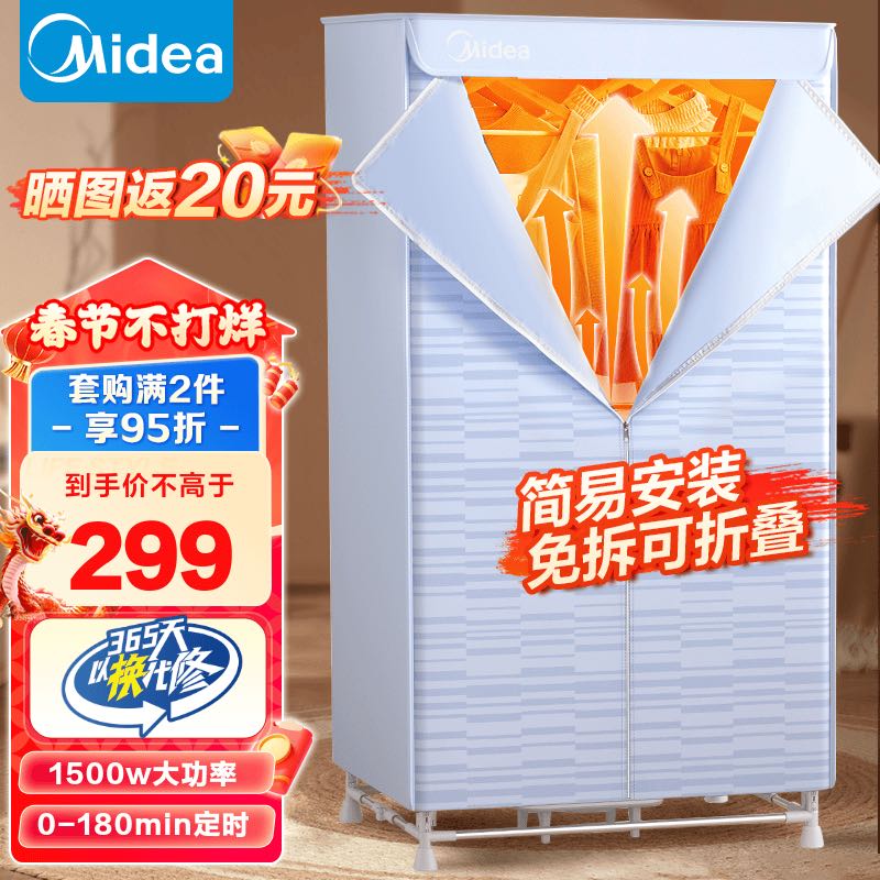 Midea 美的 可折叠干衣机 烘衣机HBGJ15C1 249元（需用券）