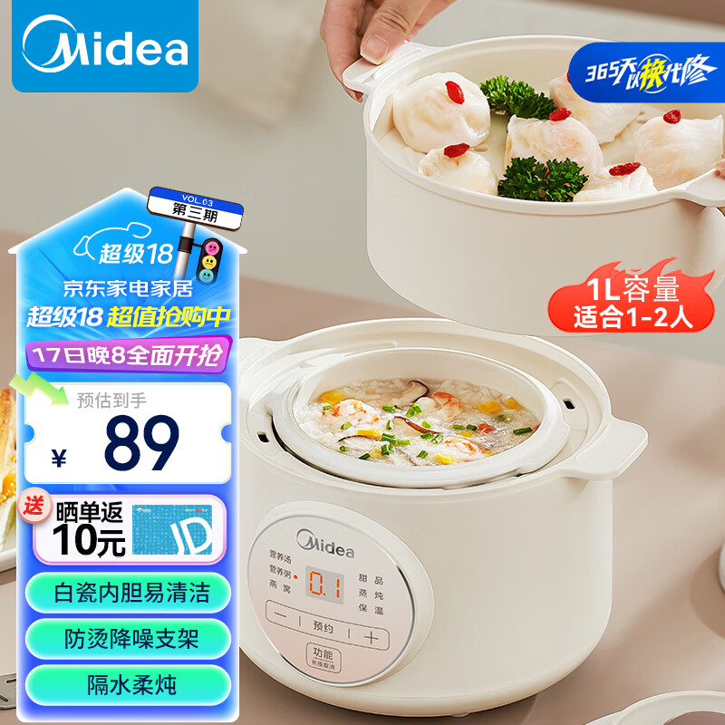 Midea 美的 电炖锅 电炖盅 1L 配蒸笼 ￥54.55