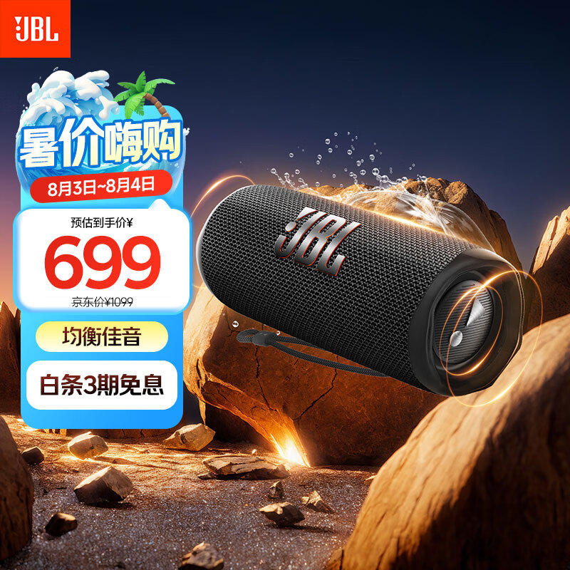 JBL FLIP6 户外 蓝牙音箱 金属黑 591.15元