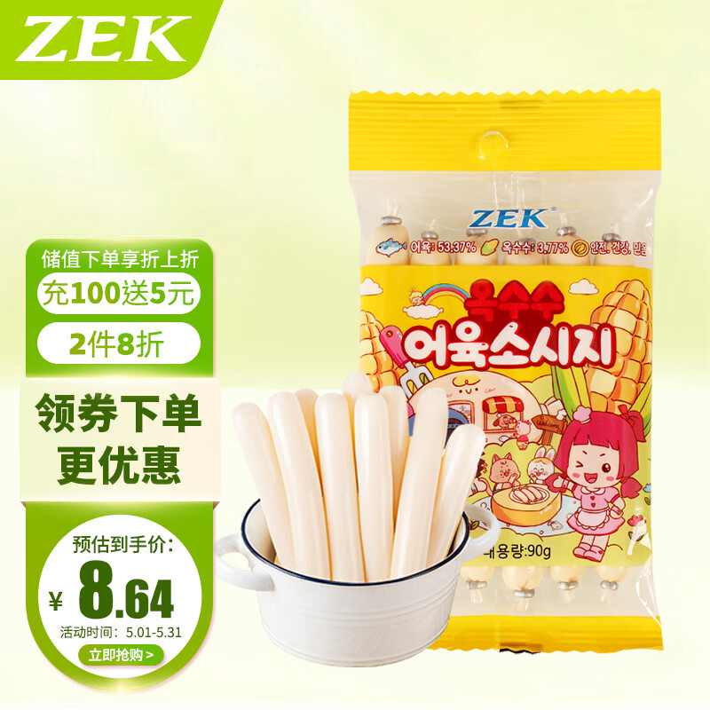ZEK 韩国进口 深海玉米鳕鱼肠儿童零食 鱼肉火腿肠 早餐即食 90g 5.05元（需买3件，共15.16元）