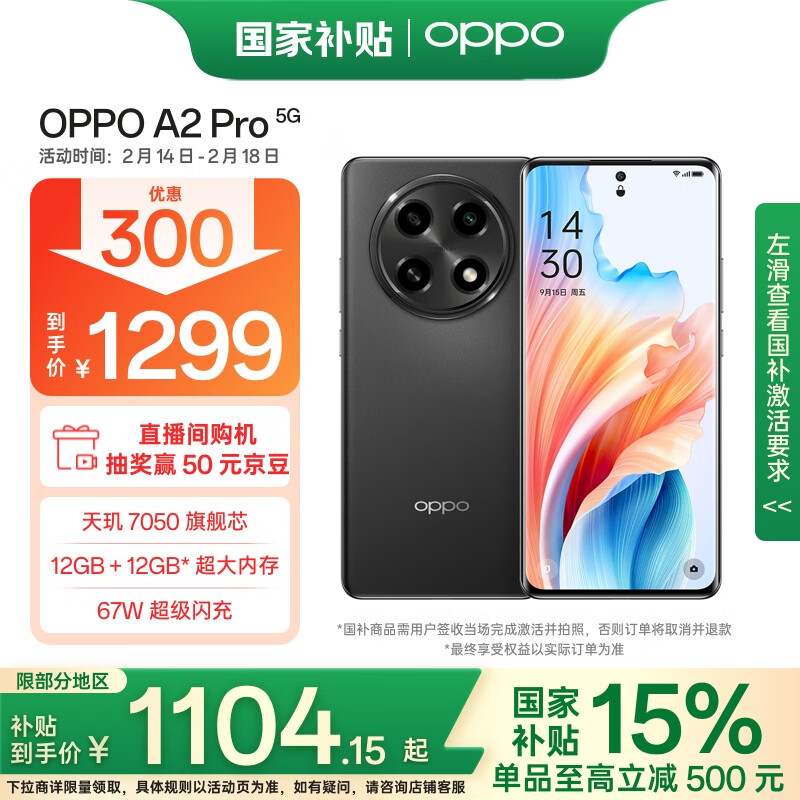 OPPO A2 Pro 5G手机 12GB+256GB 浩瀚黑 ￥1104.15