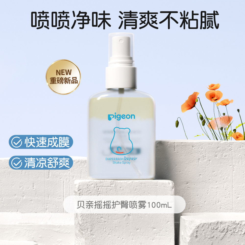 Pigeon 贝亲 婴儿护臀膏 45g*1罐 57.27元