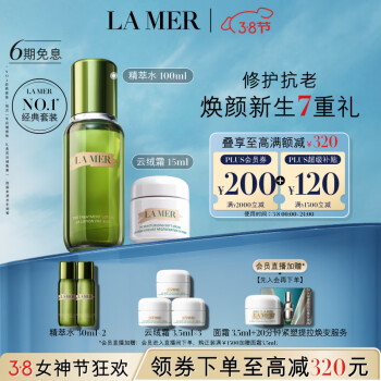 LA MER 海蓝之谜 云绒霜修护套装(精萃水+云绒霜)护肤品化妆品礼盒生日女神