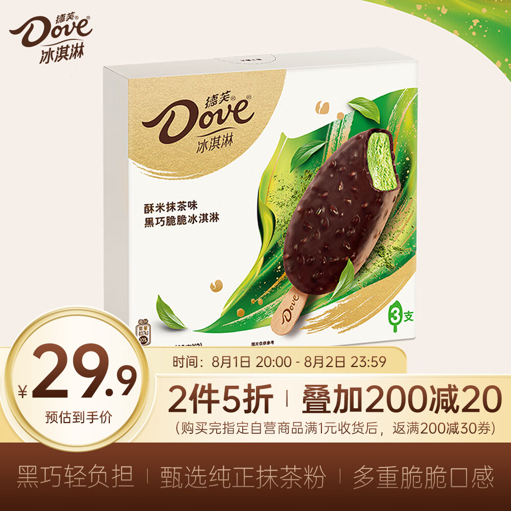 Dove 德芙 冰淇淋 酥米抹茶口味黑巧脆脆62g*3支 雪糕 冰激淋 28.45元（需买2件