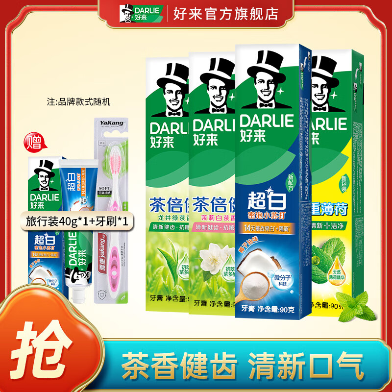 DARLIE 好来 黑人牙膏 90g*4支装（赠旅行装牙膏40g*1+牙刷1支） 23.9元包邮（需