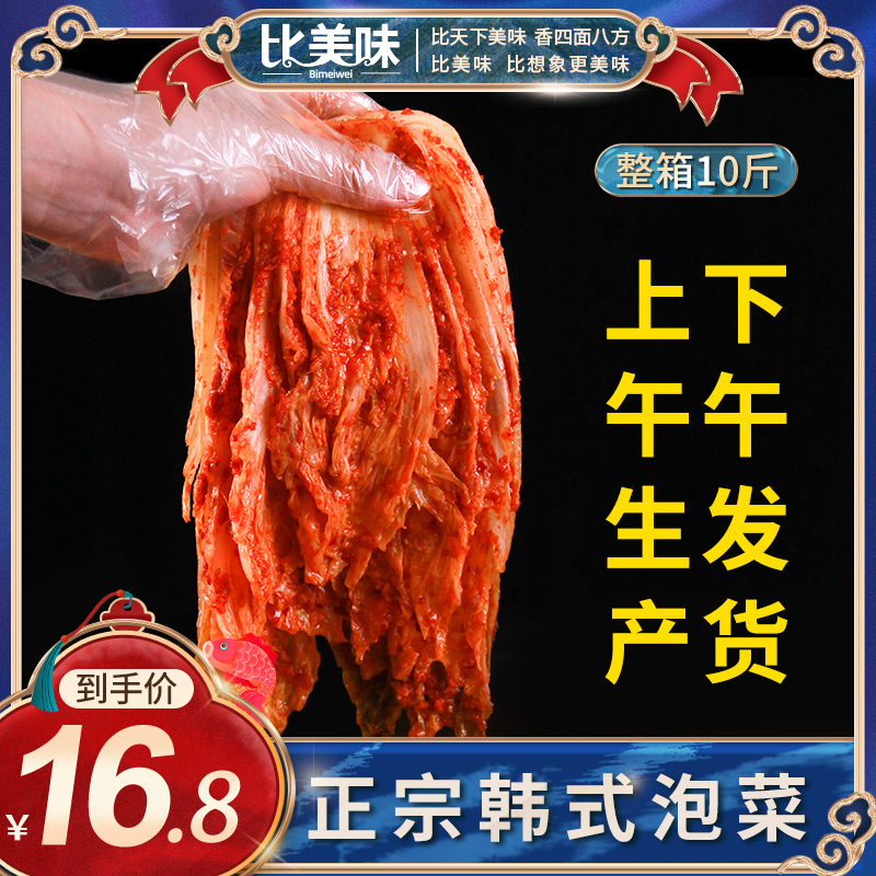 Bimeiwei 比美味 辣白菜10斤整箱免切朝鲜东北延边泡菜韩国正宗咸酱菜韩式商